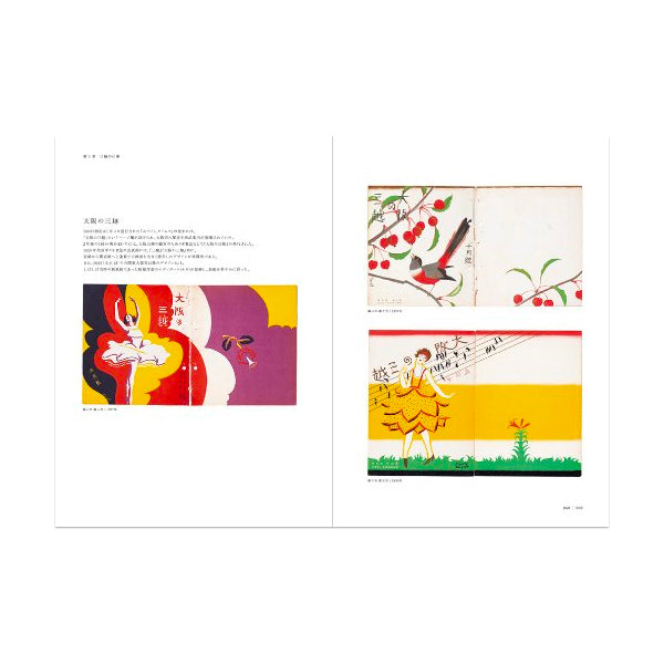 Hisui Sugiura: A Pioneer Of Japanese Graphic Design Hisui Sugiura: A Pioneer Of Japanese Graphic Design