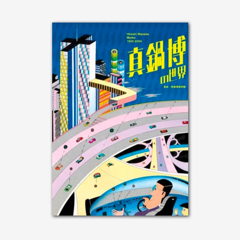 Hiroshi Manabe Works 1932-2000
