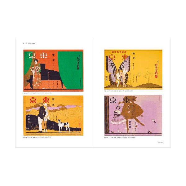 Hisui Sugiura: A Pioneer Of Japanese Graphic Design
